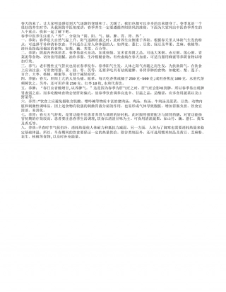 春季养生用中医 注重八养有必要早春.txt
