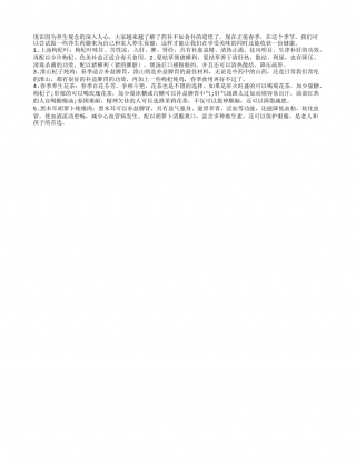 春季养生有妙法 几道美味益健康早春.txt