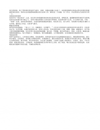 春季养生有三宝 绝不放过健康好早春.txt