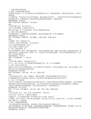 春季养生在于“吃” 白领的三餐营养食谱.txt