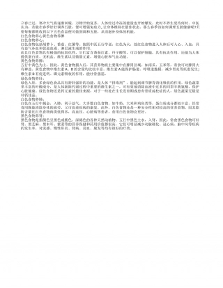 春季养生正当时 五色食品养五脏早春.txt