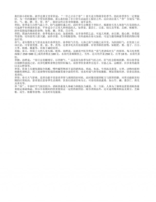 春季养生重在阴阳平衡以及脾肾健康早春.txt