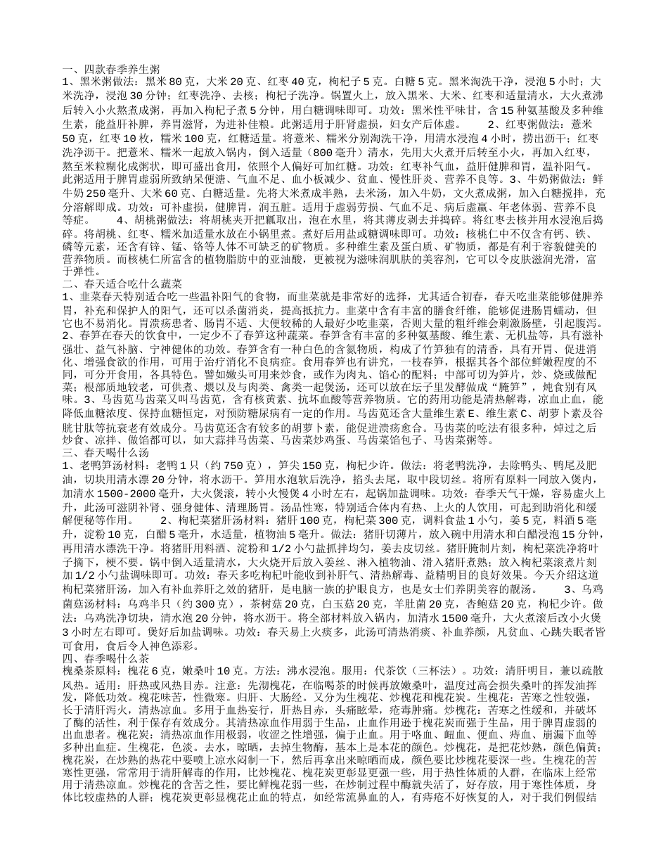 春季养生粥.txt_第1页