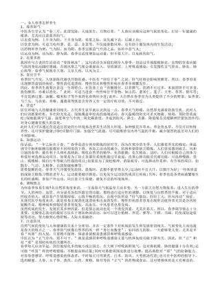 春季养生粥有哪些女人春季养生.txt
