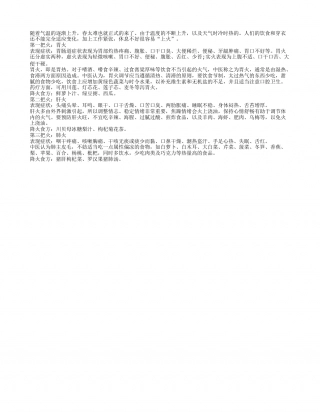 春季养生注意防上火 灭火对症是关键早春.txt