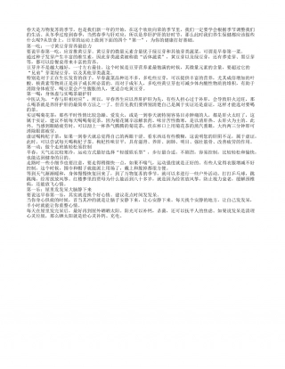 春季养生做到这四点 身体健康生病少早春.txt