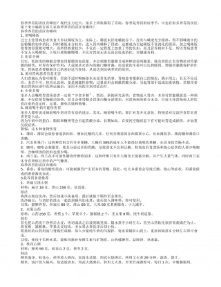 春季养胃的误区有哪些.txt