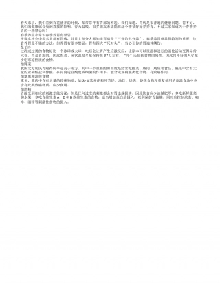 春季养胃有禁忌 健康养生需注意早春.txt