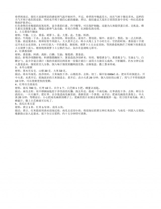 春季养心还养颜 红色食材做美味早春.txt