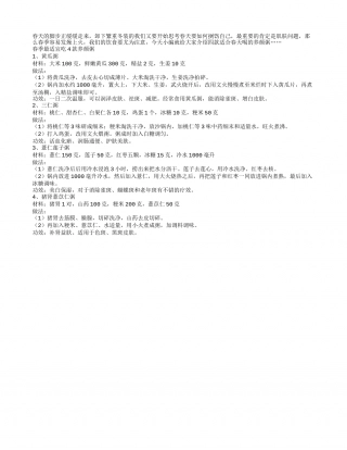 春季养颜多喝四款粥.txt