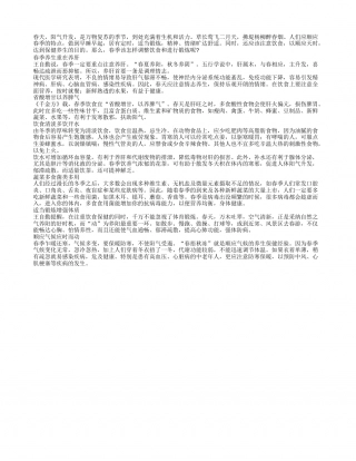 春季养阳重在养肝早春.txt