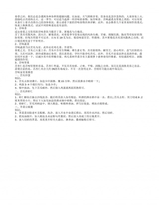 春季要吃多点苦 整年健康有保证早春.txt