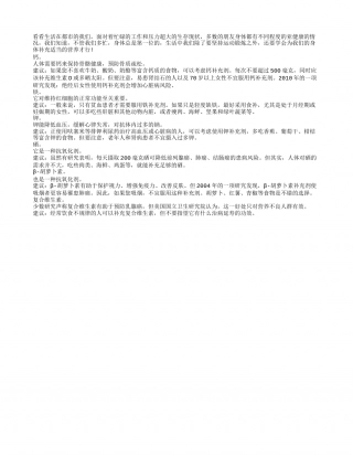 春季要健康养生 忽视六种营养不可取早春.txt
