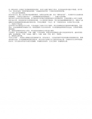 春季要注意护肝养眼.txt