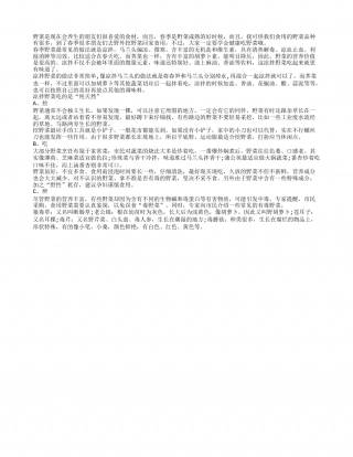 春季野菜好养生 挖吃辨别有讲究早春.txt