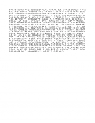春季易发多动症 多给孩子补充心理营养早春.txt