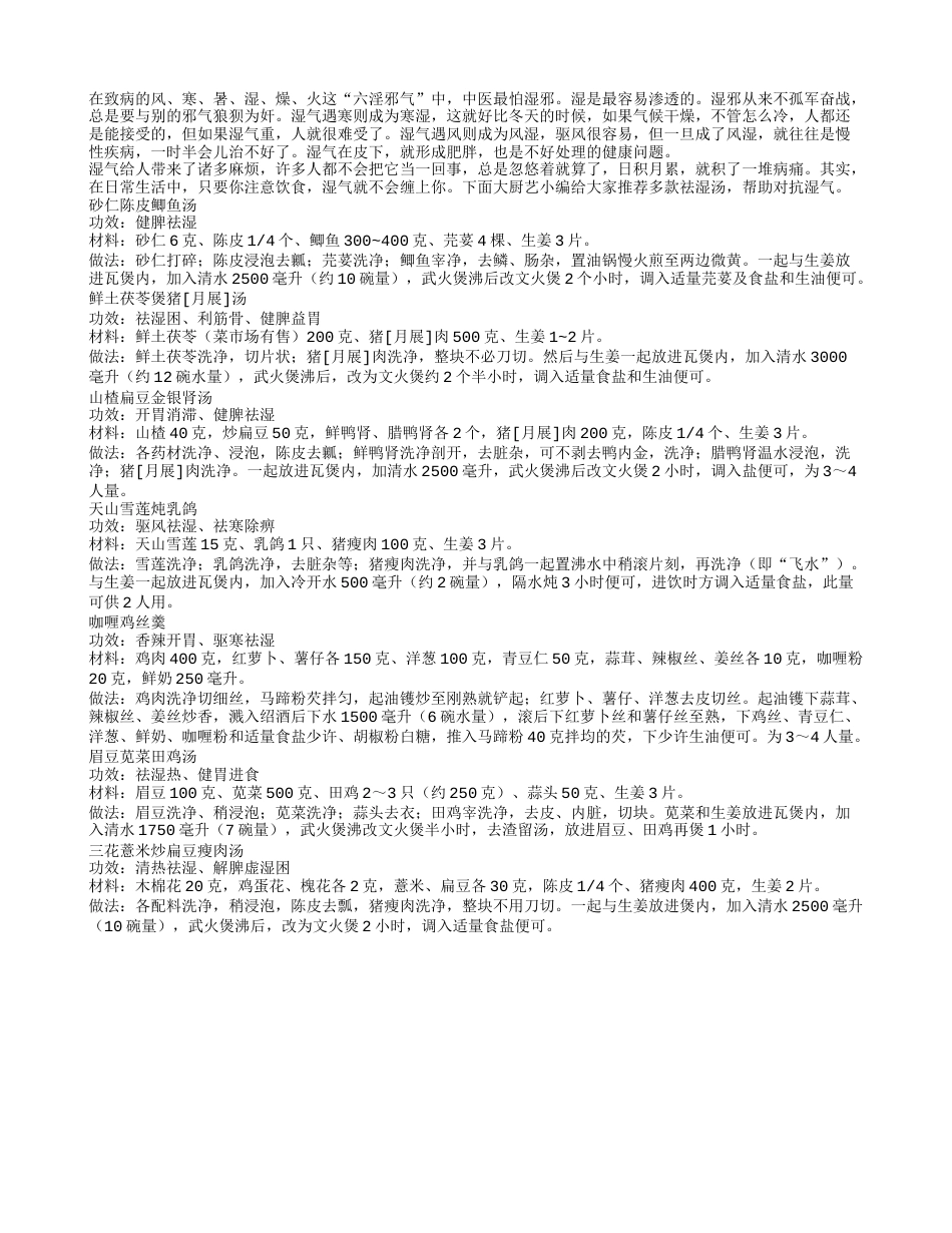 春季阴雨天身体湿气重 七款美味汤有效祛湿保健康早春.txt_第1页