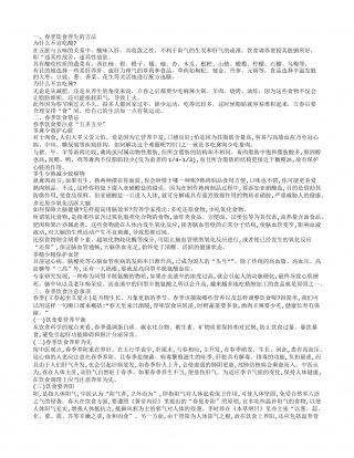 春季饮食 春天美食养生有方法.txt