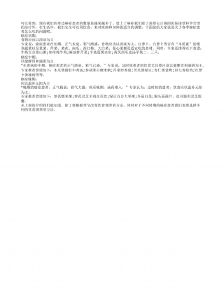 春季饮食保健：送给癌症患者的饮食原则早春.txt