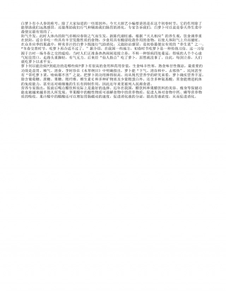 春季饮食吃萝卜 帮助行气助消化早春.txt