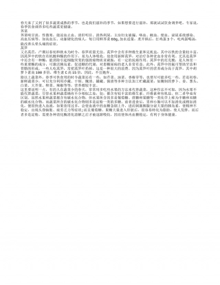 春季饮食调养 多吃些蔬菜更健康早春.txt