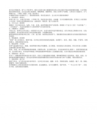 春季饮食击退春困 哪些食物最有效早春.txt