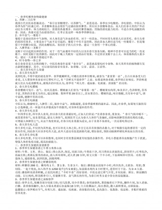 春季饮食健康知识 春季养生保健食谱.txt