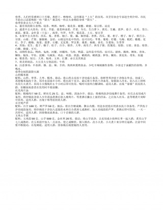 春季饮食去火八个要点春季自制四款降火粥.txt