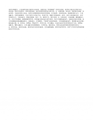 春季饮食养肝为先早春.txt