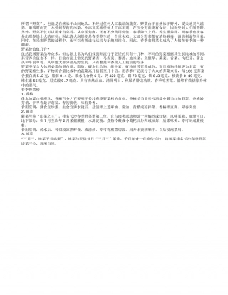 春季饮食养生 不妨试试流行野菜早春.txt