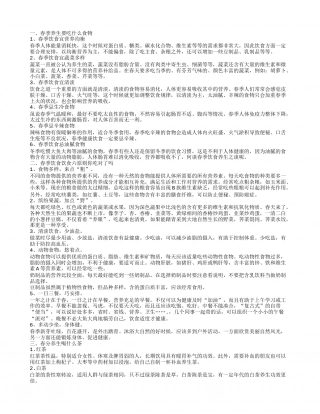 春季饮食养生 春季饮食饮食六原则.txt