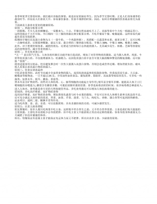 春季饮食养生 健康遵循九大原则早春.txt