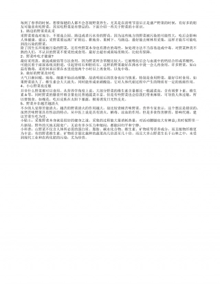 春季饮食养生 路边野菜别乱采早春.txt