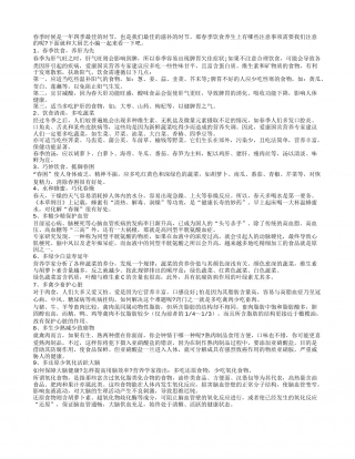 春季饮食养生 养肝定要为先早春.txt
