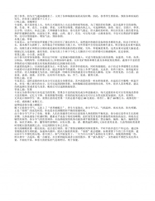 春季饮食养生 这六大最定要熟知早春.txt