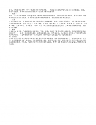 春季饮食养生必吃四大抗过敏食物早春.txt