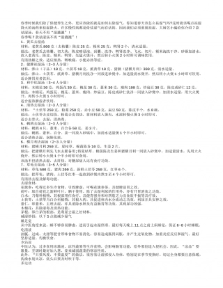 春季饮食养生经典祛湿汤推荐早春.txt