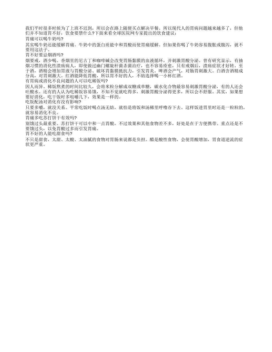 春季饮食养胃 禁忌一定要熟知早春.txt_第1页