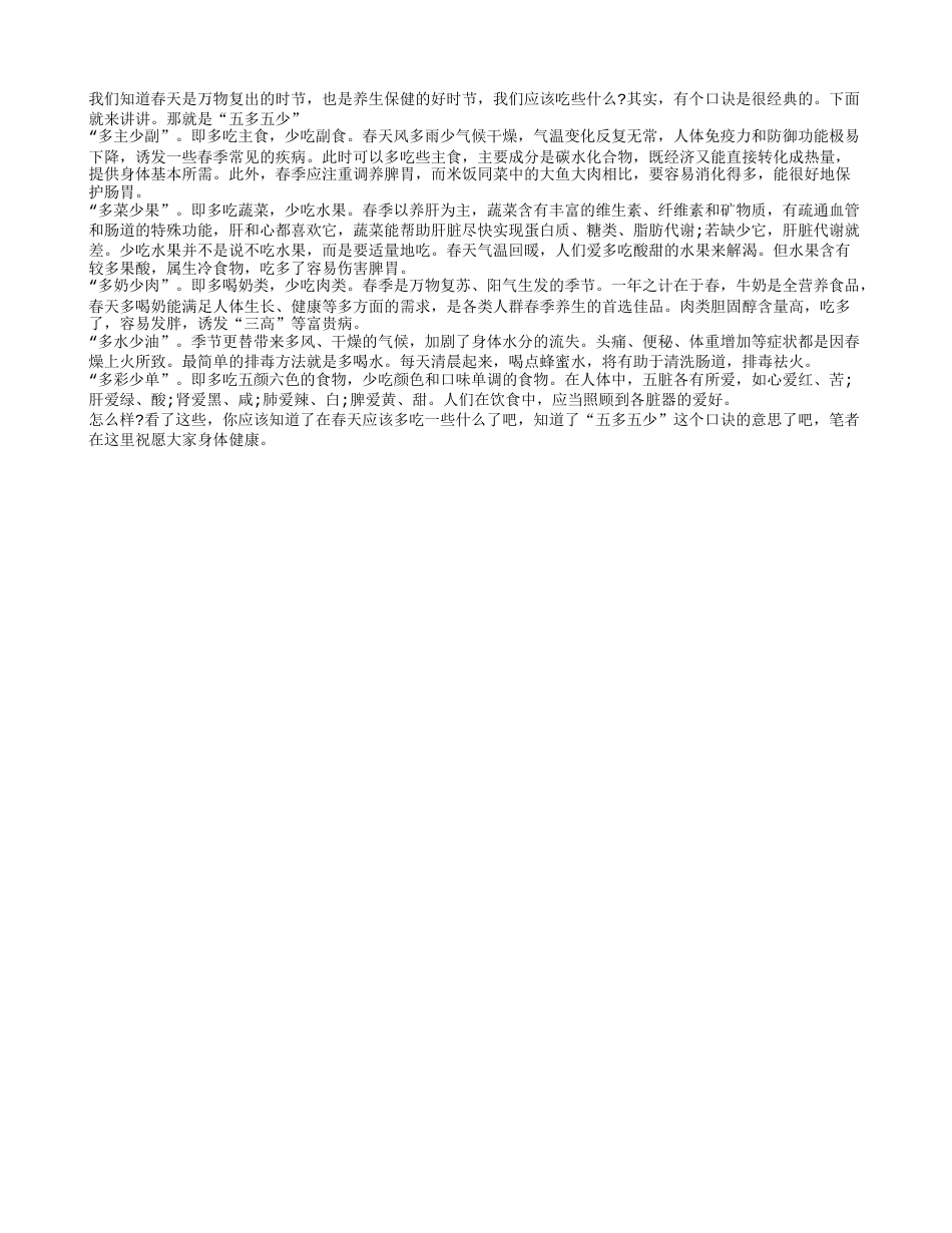 春季饮食应该注意什么早春.txt_第1页