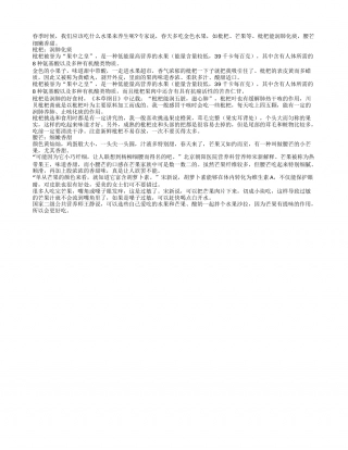 春季饮食营养养生 多吃金色水果早春.txt