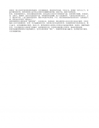 春季饮食预防治感冒应该少吃香菜早春.txt