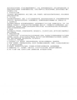 春季饮食注意五小点 快餐也健康早春.txt