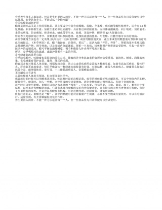 春季应多醋常吃蜂蜜有益于养肝早春.txt