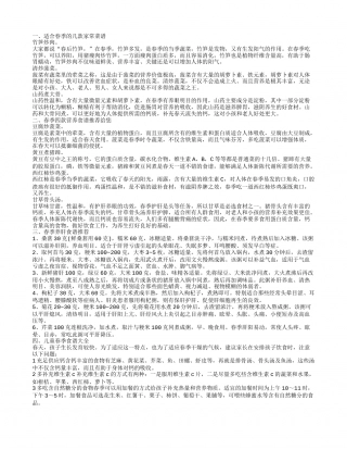 春季营养食谱推荐 春季养肝食谱让你健康一整年.txt