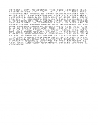 春季尤应注意肝和肺的保养早春.txt