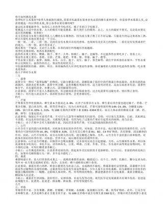 春季有哪些时令水果春季三月吃菠萝.txt
