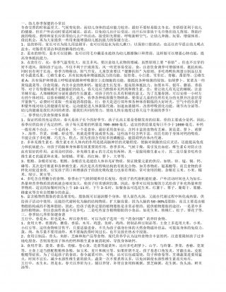 春季幼儿保健小常识 家长们不可不知道.txt