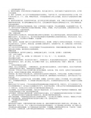 春季预防感冒小常识三类预防春季感冒的食物.txt