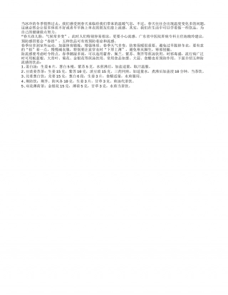 春季远离流感 五种饮品要常喝早春.txt
