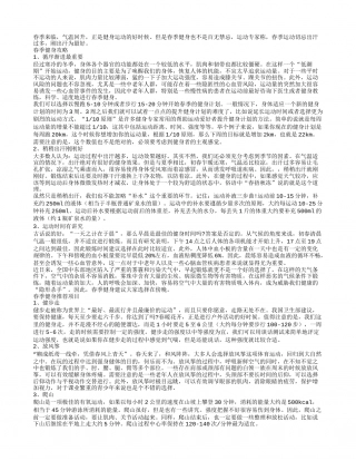 春季运动不宜出汗过多早春.txt